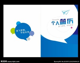 个人简历模板