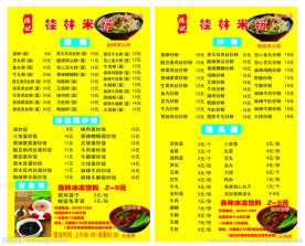 桂林米粉
