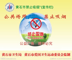 禁烟宣传海报