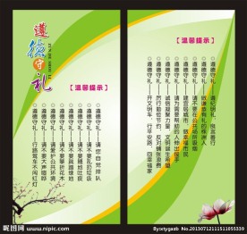 遵德守礼
