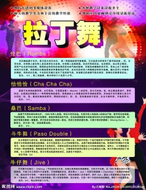 拉丁舞展板设计
