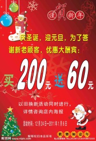 庆圣诞元旦海报