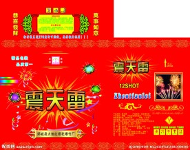 震天雷包装箱