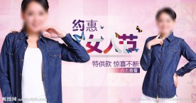 淘宝妇女节海报图
