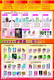 化妆品宣传单