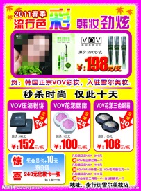 化妆品宣传单
