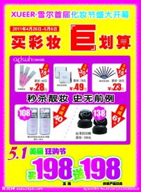 化妆品宣传单