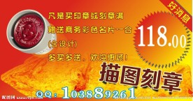 描图刻章宣传图
