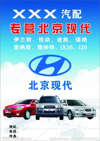 北京现代汽车配件