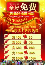俱乐部开业