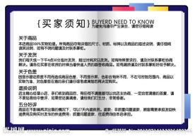 淘宝买家须知