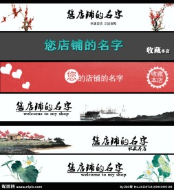 淘宝店招