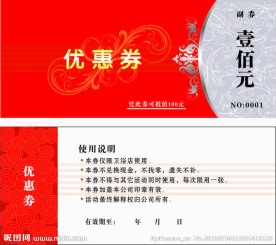 优惠券