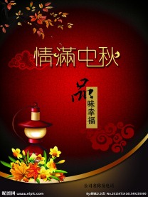 情满中秋