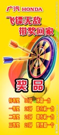 广本飞镖展架