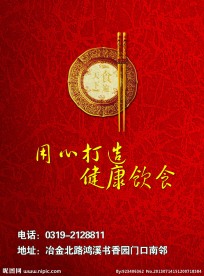食遍天下 饭店宣传