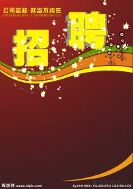 招聘海报素材背景