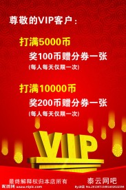 网吧VIP客户