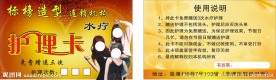 美发护理卡