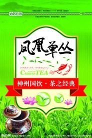 凤凰单丛茶包装