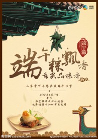 端午节赛龙舟