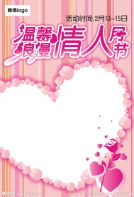 商场情人节pop