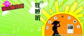 动感宣传单设计