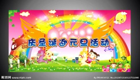 幼儿园幕布