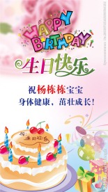 生日海报