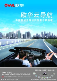 欧华云导航