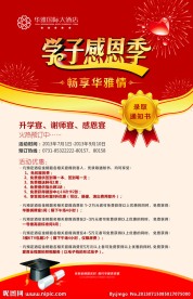 学子感恩