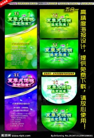夏季促销海报设计