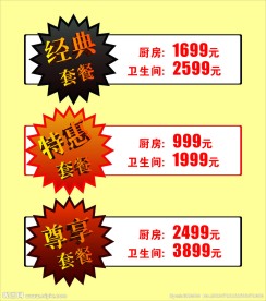 价格标签特价标签