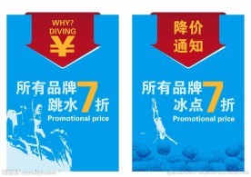 打折海报 宣传单