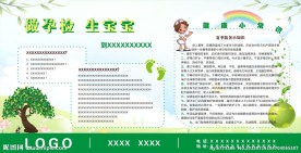 键康宣传栏