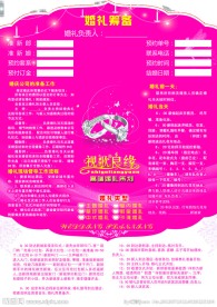 婚庆彩页
