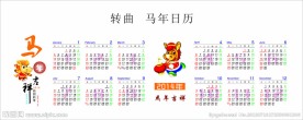 2014年马年日历