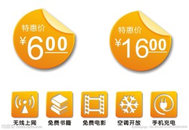 提示图标价格标签