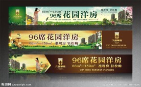 房地产围墙广告