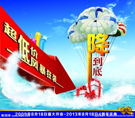 降价 超低价