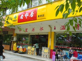 超市门口摄影