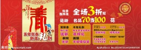 春节活动
