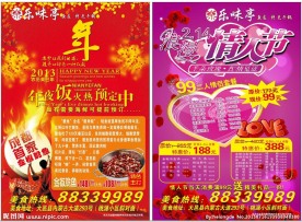 火锅情人节宣传单