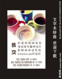 咖啡厅海报