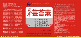 天丰芸台素