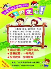 幼儿园招生