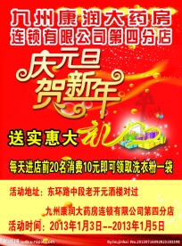 药店宣传