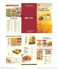 西贝三折页