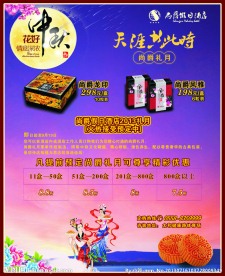 中秋节彩页