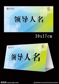 会议台卡